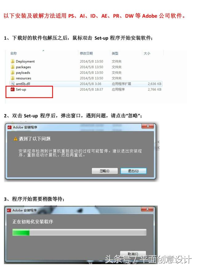 ps软件破解教程