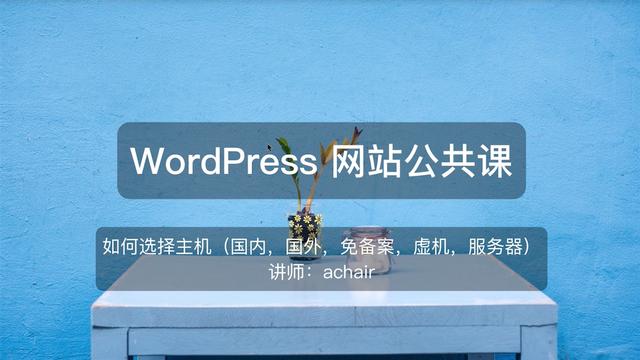 wordpress 机主题