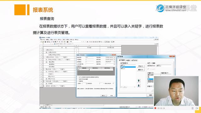 金蝶软件怎么查看报表