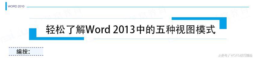 word2003五种视图特点