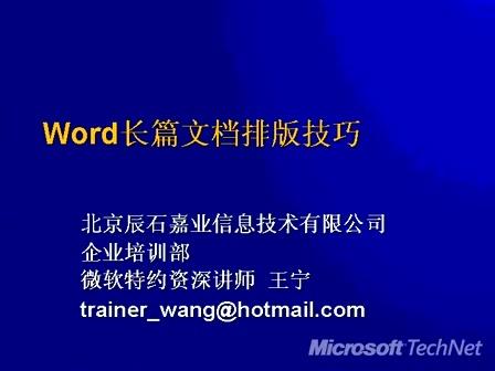 word文档如何排版视频