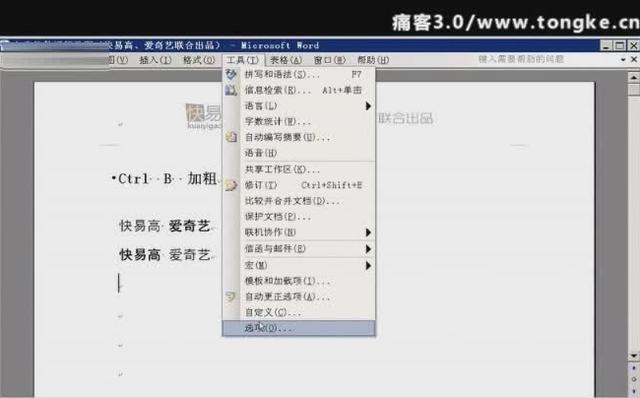 word2003怎么清除修改