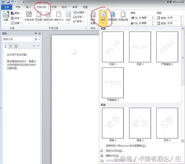 word文档中如何加水印
