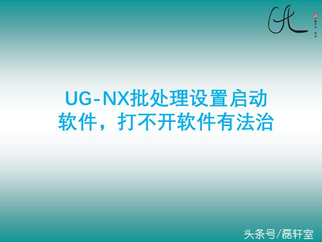 批处理 启动软件
