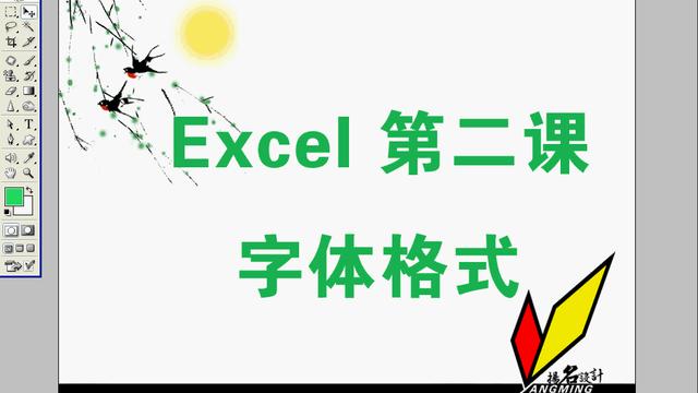 office办公软件字体