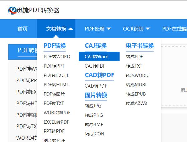 caj转换成word转换器在线