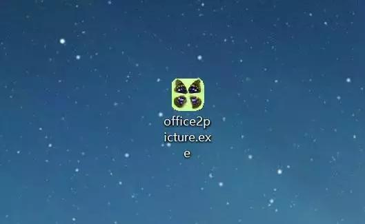 word文档转图片软件