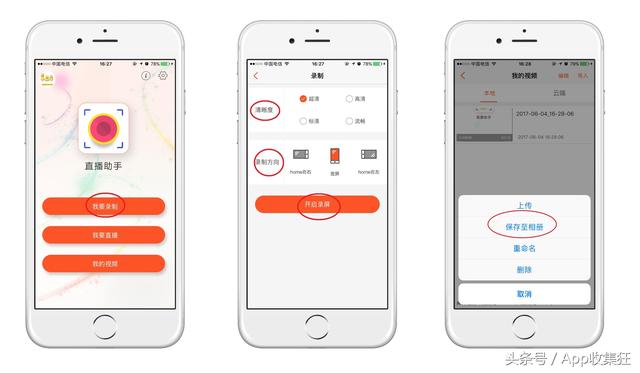 苹果怎样录视频的软件