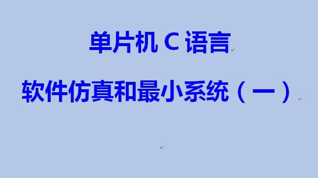 51单片机下位机软件