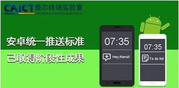 安卓消息推送 软件