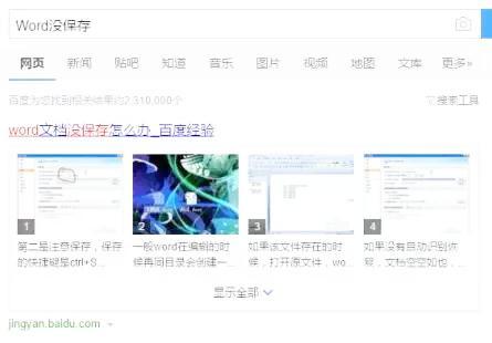 为什么word无法保存