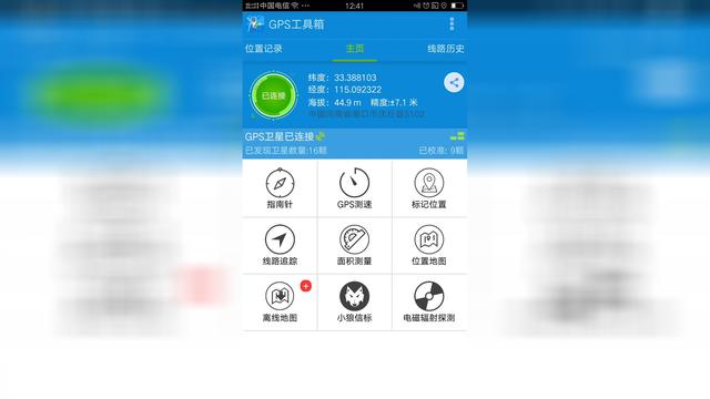 能查经纬度的手机软件