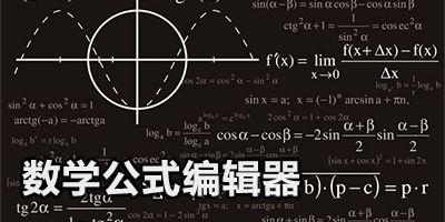 word2010使用公式编辑器