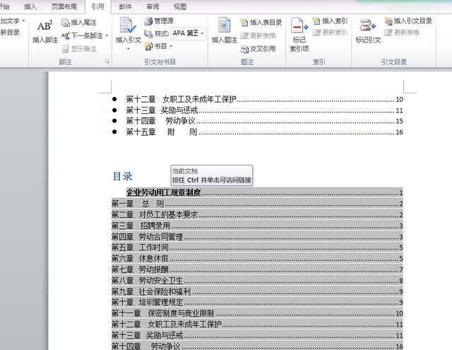 word2010摘要目录