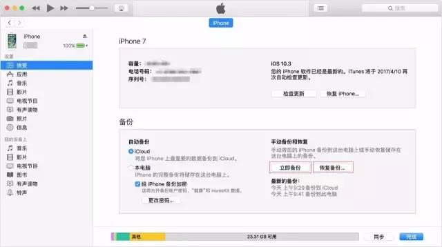 苹果用什么备份软件打开方式