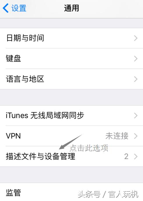 ios7怎么信任软件