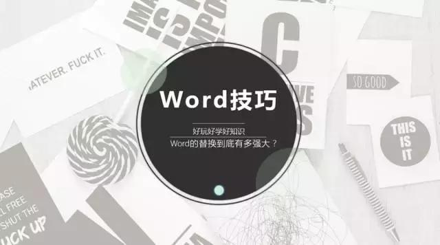word笑脸替换java