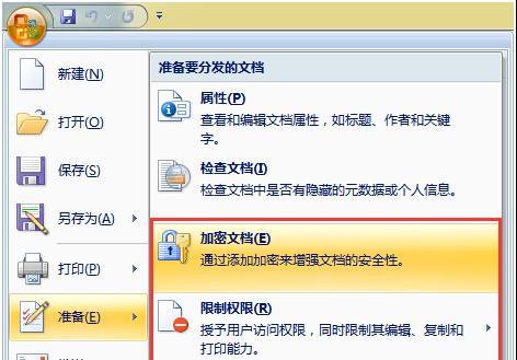 去除word保护密码