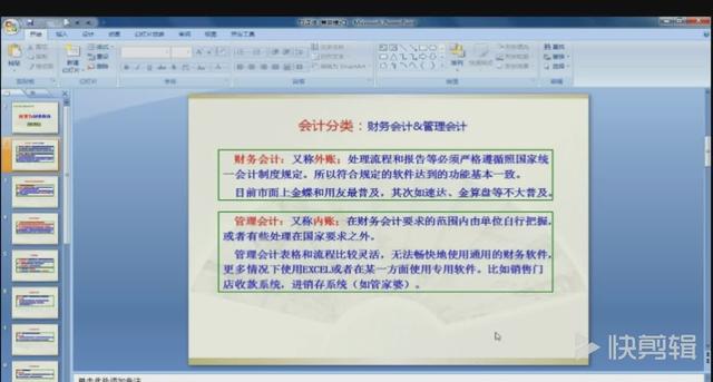 用友u8 财务软件教程