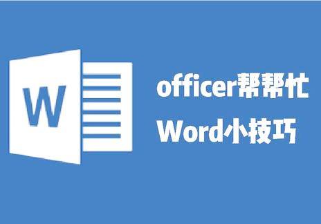 word批量去除空白行