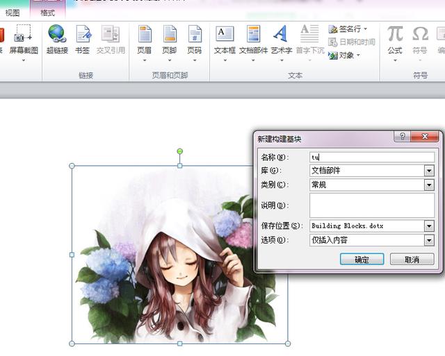 word2003插入长方形