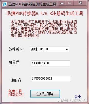 迅捷pdf转word软件注册码