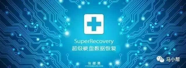 超级硬盘数据恢复软件绿色版