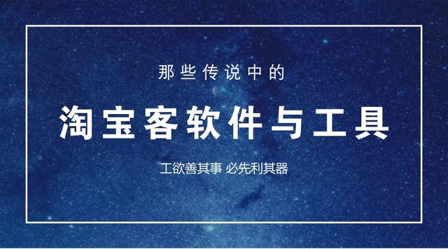 淘宝客建站软件