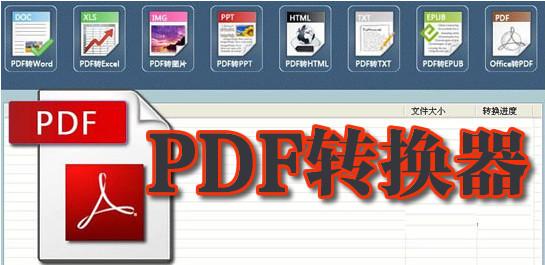 word如何存pdf插件