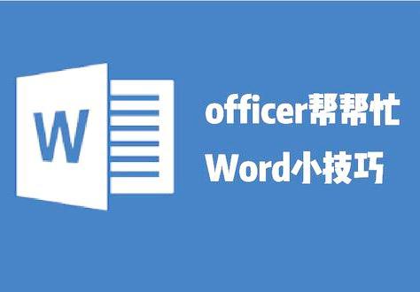 word筛选表格