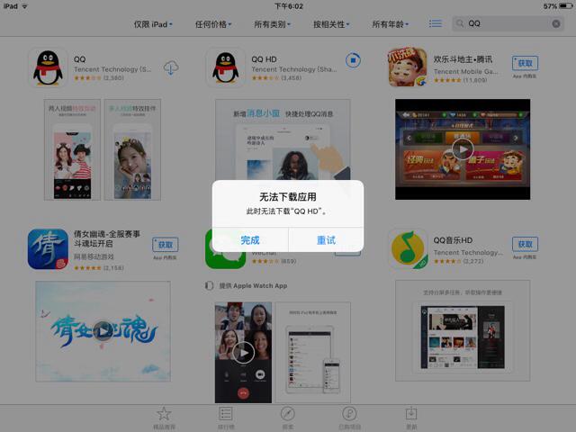 苹果平板不能下载软件了
