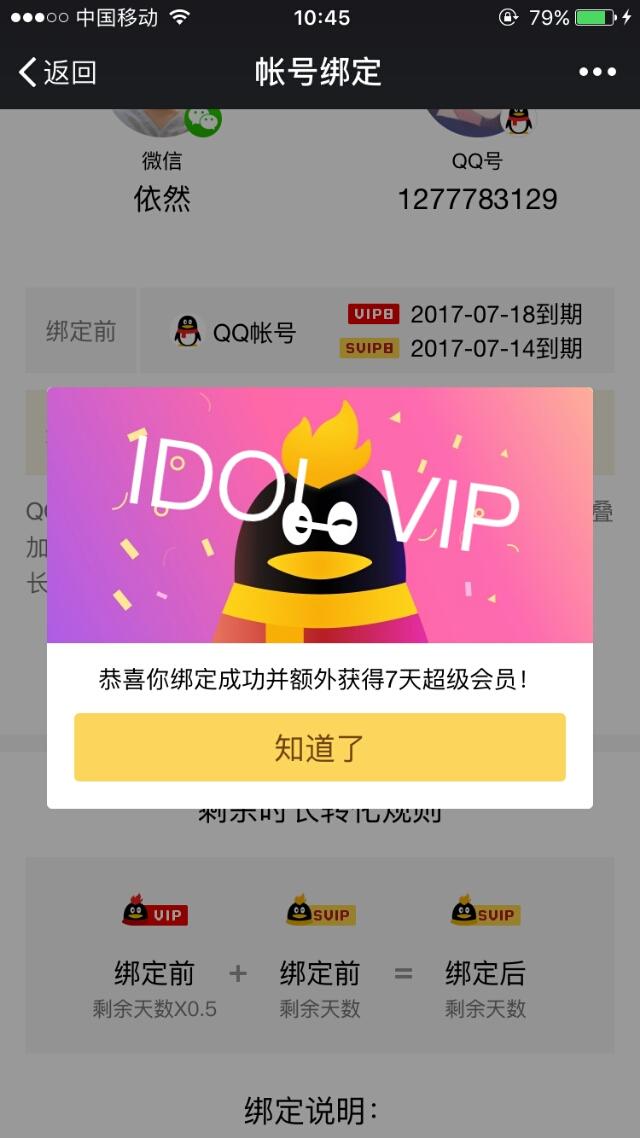 qq游戏刷钻软件