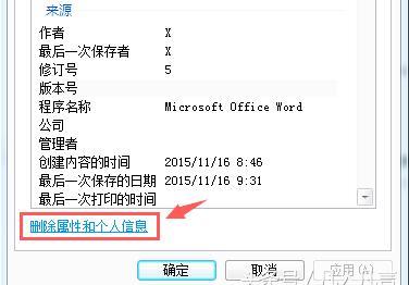 word2010作者信息怎么改