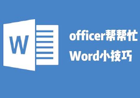 word2003自动滚动