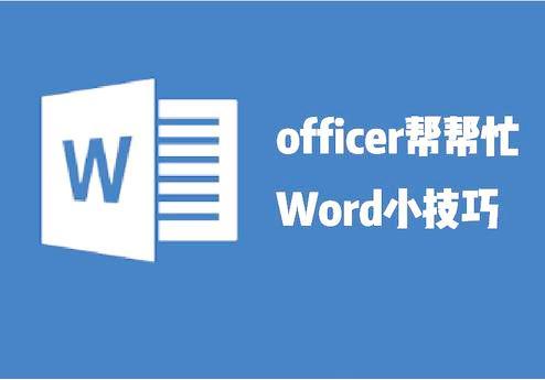 word 显示多个文档