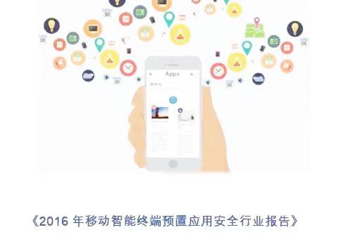 移动智能终端软件备案