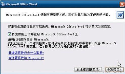 win7word打开安全模式