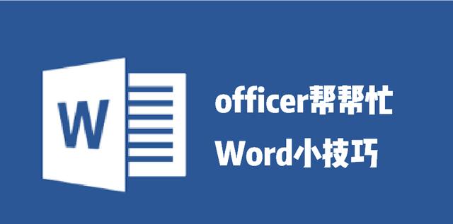 word复制新的东西可以一粘贴就是上一次
