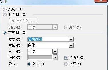 word如何添加水印图片大小