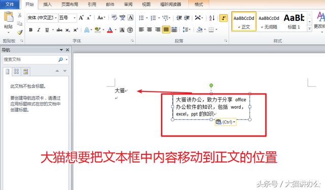 word内容向下移动