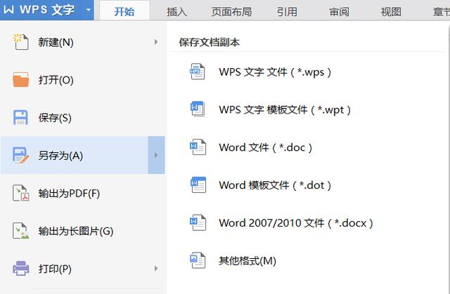 统一保存word图片