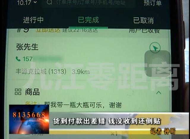 货到付款的外卖软件