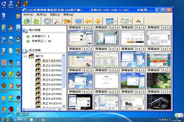 公司局域网管理软件神