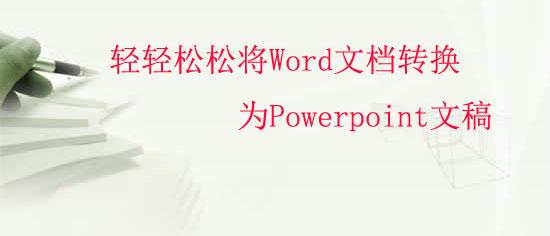 word转换为int
