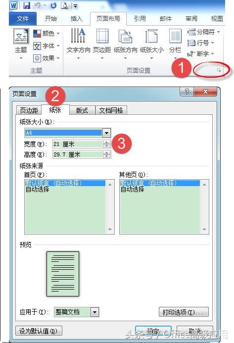 word怎么设置纸张方向