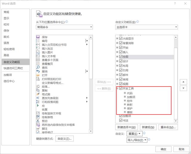 word 复选框 点不了