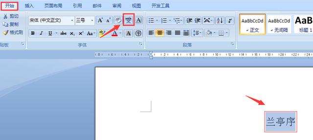 word中拼音指南在哪