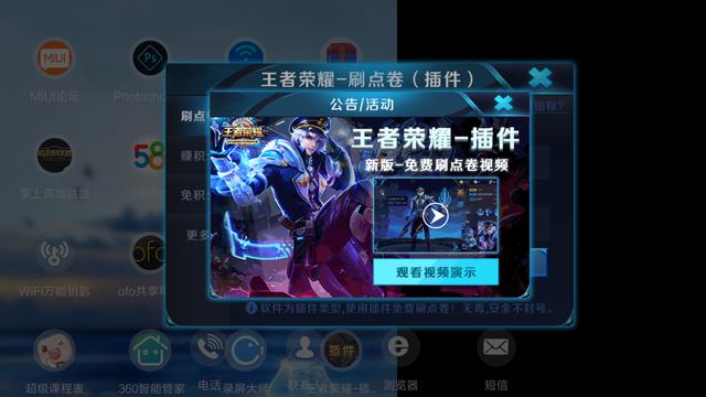 小白王者刷钻软件