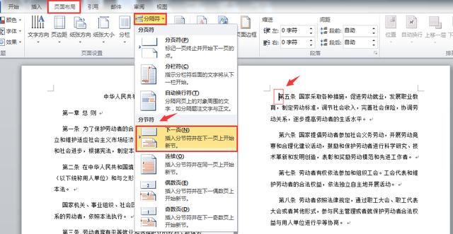 word2003怎么横版编辑