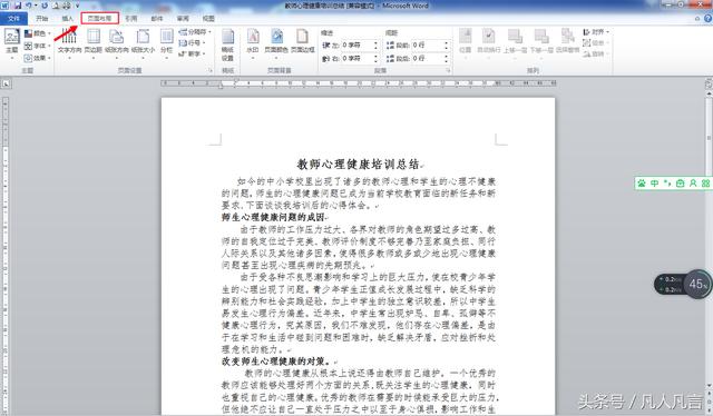 word的外内框怎么改